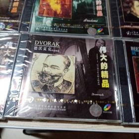 VCD光盘伟大的精品十二位古典音乐大师专辑系列珍藏版(全12碟,4碟开封,8碟未开封)