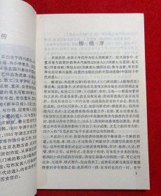 玉垒诗丛 禾波诗选(禾波 签名有章)【32开 1993年一版一印】