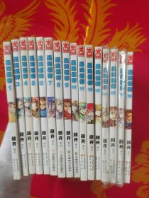 星海镖师【1—18册，缺2.17册】共16册合售