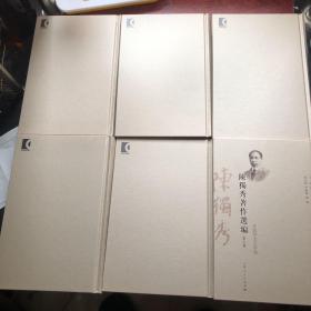 陈独秀著作选编（全六册，精装）