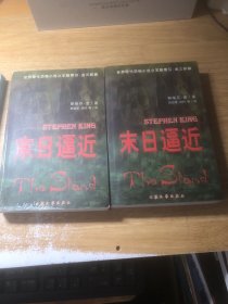 末日逼近（上下）