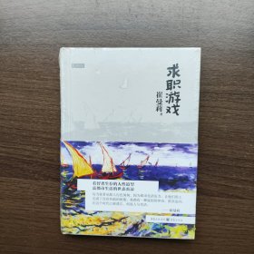 求职游戏