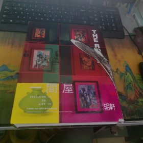 上海明轩十周年庆典 一间屋