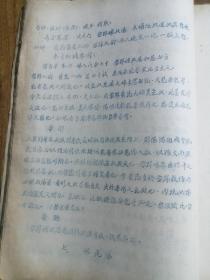 1952年稀见蓝色油印中医文献：时方歌括补充教材