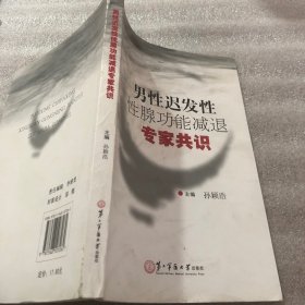 男性迟发性性腺功能减退专家共识