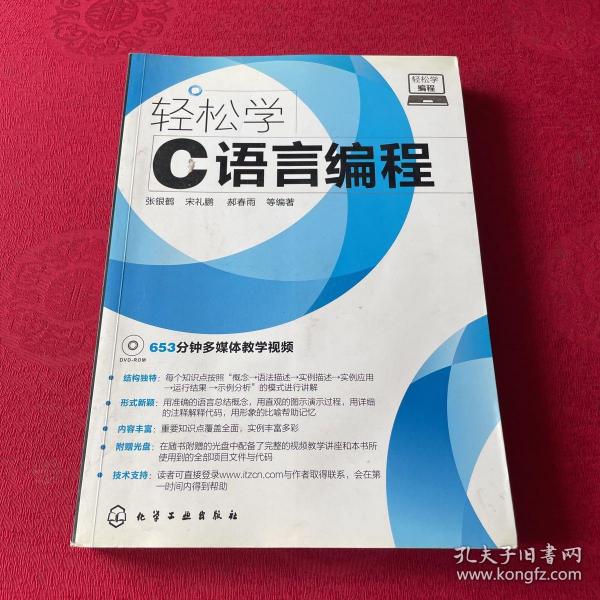 轻松学编程：轻松学C语言编程