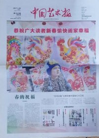 中国文化报总第1843期，20170125（全八版）
