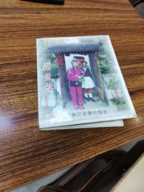 婺剧vcd早期少见版婺剧 磨豆腐 VCD （婺剧VCD存一碟）