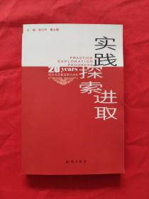 实践，探索，进取，纪念北京教育审计20年