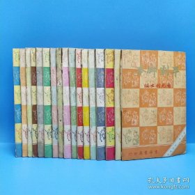 平剧脚本(17册合售):第六、八、九、十、十二、十三、十四、十五、十六、十八、十九、二十、二十一、二十三、二十四、二十五、二十六集。