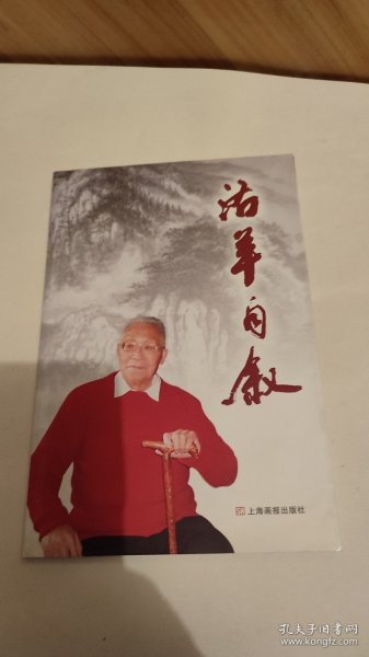 邵洛羊书三本(洛羊自叙，洛羊画谭，邵洛羊艺术馆:馆藏邵洛羊捐赠作品)