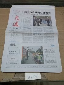 新法治报 交通周刊2022.12.24