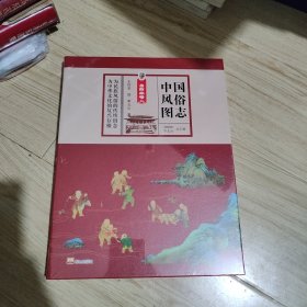 中国风俗图志：鲁西南卷