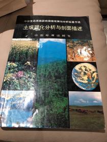 土壤理化分析與剖面描述