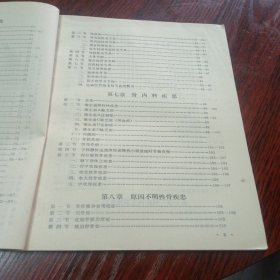 骨与关节X线诊断学 16开