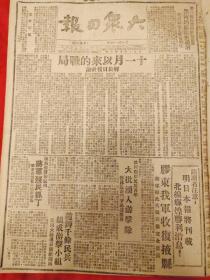 大众日报1947年2月25日，胶东我军收复掖县，十一月以来的战局，华中游击战烽火燎原，朱富胜成立支前生产委员会