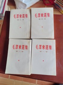 毛泽东选集1-4集