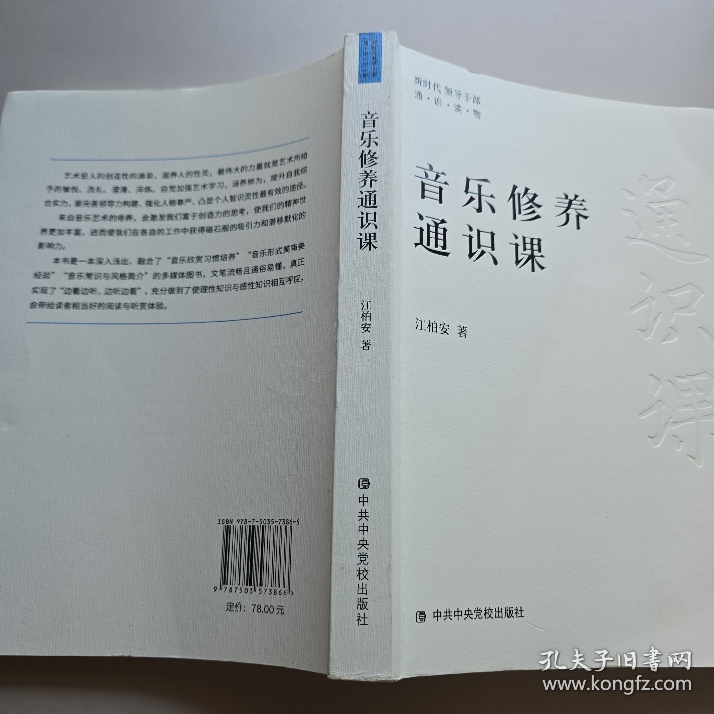 音乐修养通识课