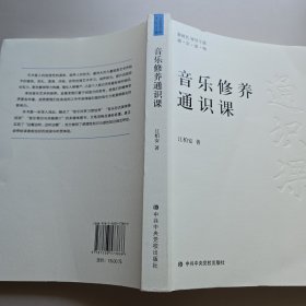 音乐修养通识课