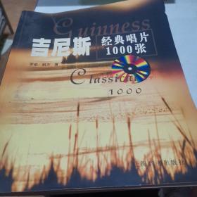 吉尼斯经典唱片1000张