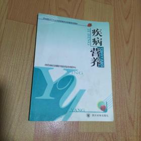 疾病營養(yǎng)