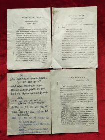 80年代中医油印本<古代医籍之虚数><素问.热论><痛经的辩证施治初探>中医抄本一册