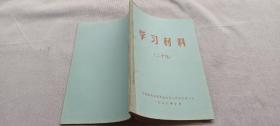 学习材料（29）