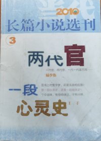 当代-长篇小说选刊（2010-3）