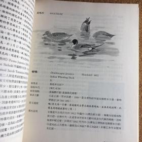 中国鸟类学研究 鸟类发现史