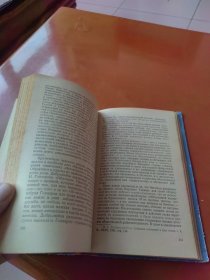 俄文版：现实主义理论问题——论现实主义文学中的社会性原则