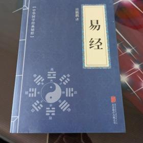 易经