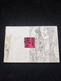 梳子史话