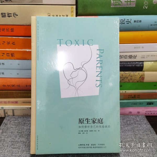 原生家庭:如何修补自己的性格缺陷 (苏珊·福沃德心理学经典作品)