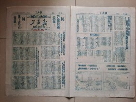 重庆公交 档案文献资料系列（油印）：1954年4月5日午后二时出刊 重庆市公共汽车公司 《工声报》职代会特刊 （4开1张）。