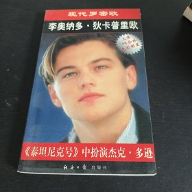 李奥纳多·狄卡普里欧