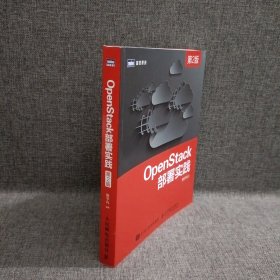 OpenStack部署实践（第2版）