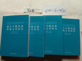 民族学人类学论坛（第3辑）：南方少数民族传统文化研究