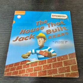 杰克造房子