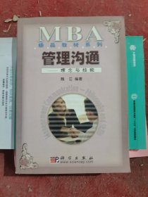 管理沟通