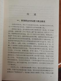 光辉的历史性胜利——承德市资本主义工商业的社会主义改造