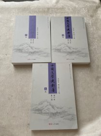 中国文学史新著 上中下【全3册】