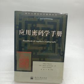 应用密码学手册