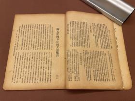 【四川乡邦文献】国闻周报第十二卷第9、10、13-15、17一19期(川东北剿印象記)循实著,（西康建省加何推进）方秋葦著（入蜀記）季鵉著（治康管見）絳央尼馬  国闻通讯社胡政之主编  民國24年天津出版  16开新闻纸八册全