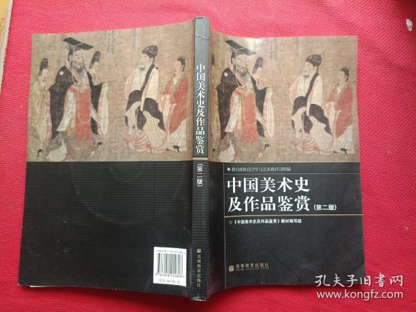 中国美术史及作品鉴赏