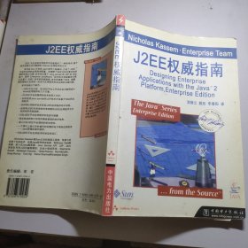 J2EE权威指南