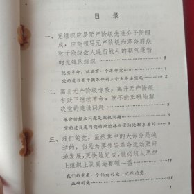 党学习参考材料，共8册，①1970年7月出版。②1969年1月出版(七)。③1969年7月出版(14)。④1969年7月出版(15)。⑤1969年9月出版(18)。⑥1969年10月出版(19)。⑦1969年11月出版(21)。⑧1969年11月出版(22)。