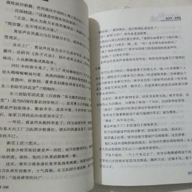 红色少年读本　抗战铁血关东魂·黄显声传奇