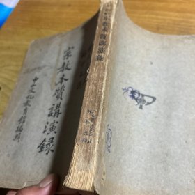 宗教本质讲演录