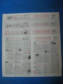 原版老报纸 小学生学习周报 1986年11月3日 10日 17日 24日（单日价格）