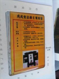 幻灯片戊戌变法的主要内容